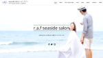 【実績更新】海の見える美容室 r.a.f seaside salon様のホームページを作りました