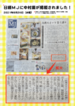 【PR実績】8/25 台湾カステラ中村屋様が日経MJに掲載されました